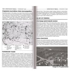 Томская область. Путеводитель 2