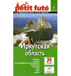 Иркутская область. Путеводитель
