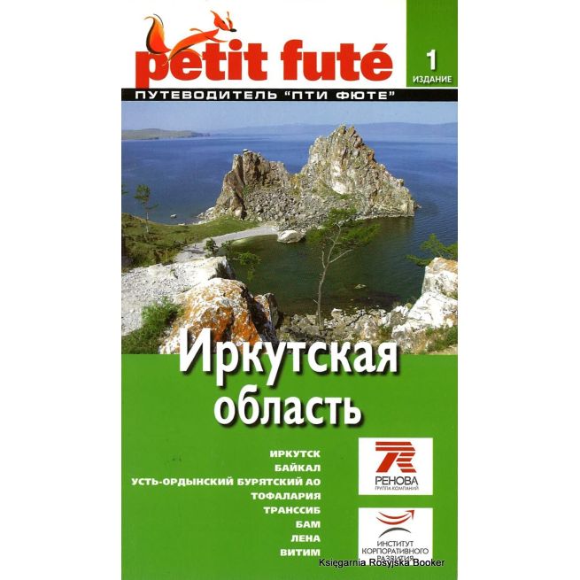 Иркутская область. Путеводитель