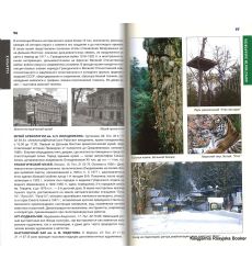 Хабаровский край. Путеводитель 2