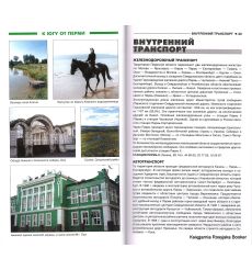 Пермская область. Путеводитель 2