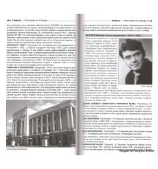 Тюменская область. Путеводитель 2