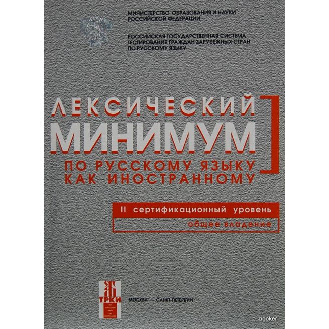 Лексический минимум В2