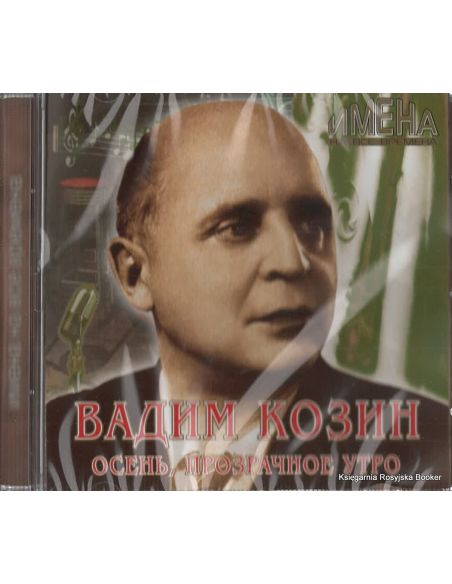 Козин Вадим. Осень, прозрачное утро