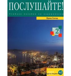 Послушайте! Выпуск 2 + DVD