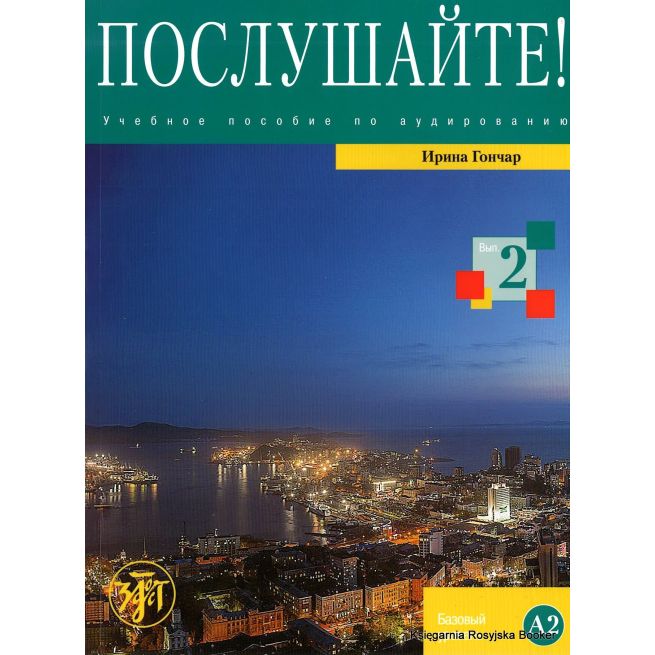 Послушайте! Выпуск 2 + DVD
