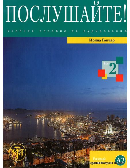 Послушайте! Выпуск 2 + DVD