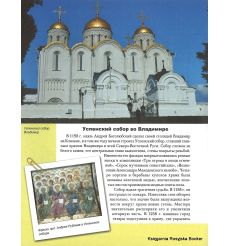 Малая православная энциклопедия. Знаменитые русские храмы 2