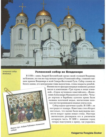 Малая православная энциклопедия. Знаменитые русские храмы
