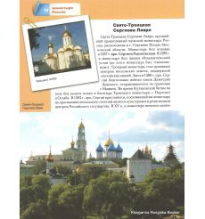 Малая православная энциклопедия. Монастыри России 2