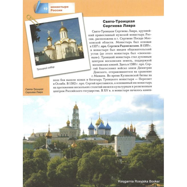 Малая православная энциклопедия. Монастыри России