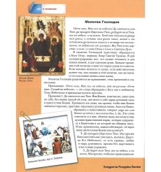 Малая православная энциклопедия. Молитва 2