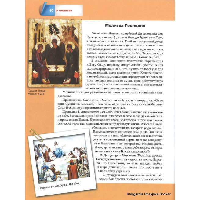 Малая православная энциклопедия. Молитва