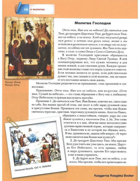 Малая православная энциклопедия. Молитва