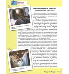 Малая православная энциклопедия. Священнослужители 2