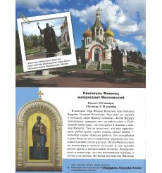 Малая православная энциклопедия. Русские святые 2