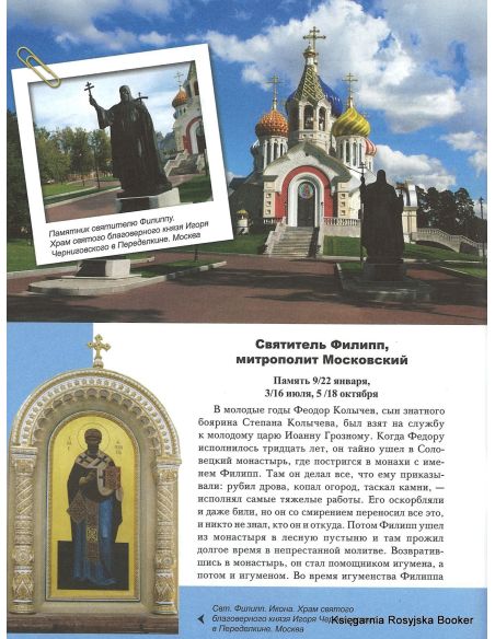 Малая православная энциклопедия. Русские святые