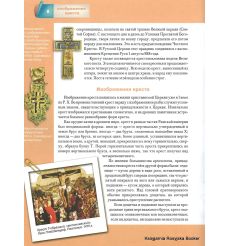 Малая православная энциклопедия. Кресты 2
