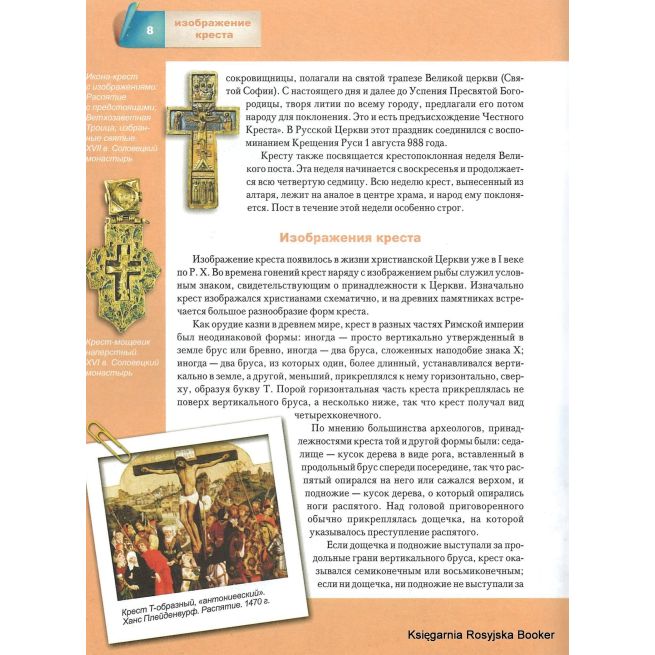 Малая православная энциклопедия. Кресты