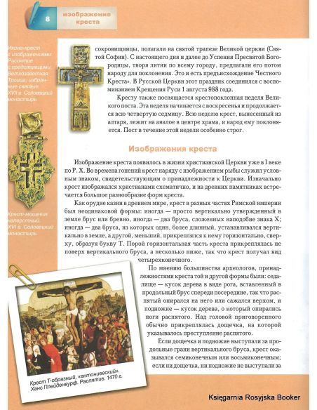Малая православная энциклопедия. Кресты