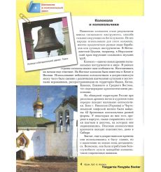 Малая православная энциклопедия. Колокола и колокольный звон 2