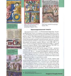 Малая православная энциклопедия. Ветхий Завет. Общие сведения 2