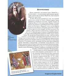 Малая православная энциклопедия. Ветхий Завет. Десять заповедей 2