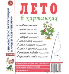 Лето в картинках