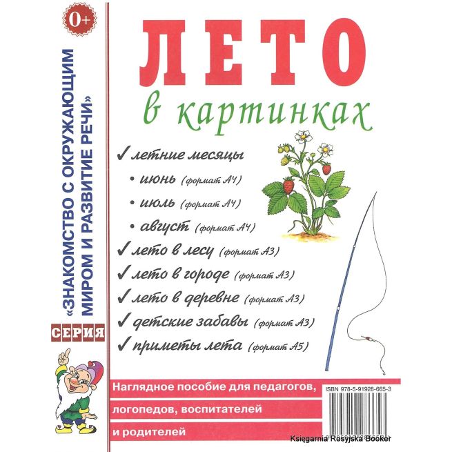 Лето в картинках