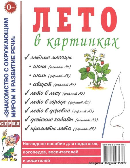 Лето в картинках