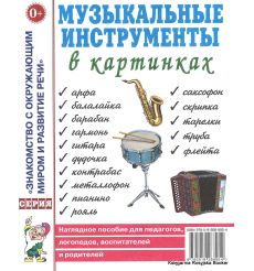 Музыкальные инструменты в картинках