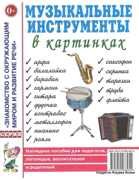 Музыкальные инструменты в картинках