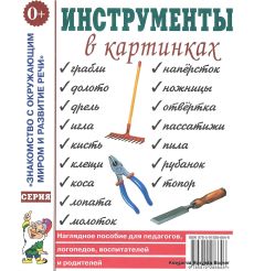 Инструменты в картинках