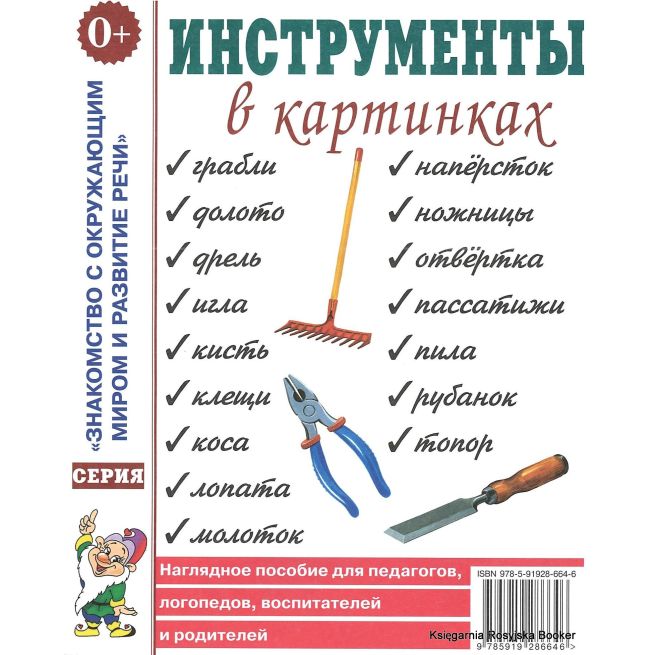 Инструменты в картинках