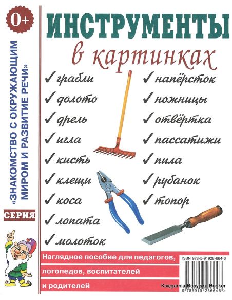 Инструменты в картинках