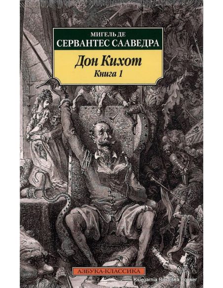 Сервантес Мигель. Дон Кихот (комплект из двух книг)