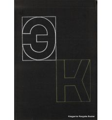 Энциклопедия кибернетики (комплект из 2 книг)