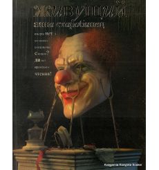 Старобинец Анна. Живущий