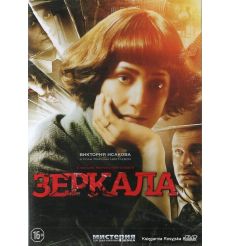 Зеркала
