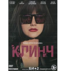 Клинч