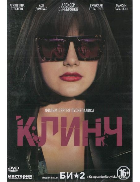 Клинч