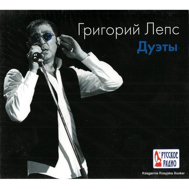 Лепс Григорий. Дуэты