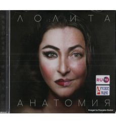 Лолита. Анатомия