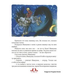 Сивка-Бурка 2