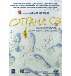 Страна Оз