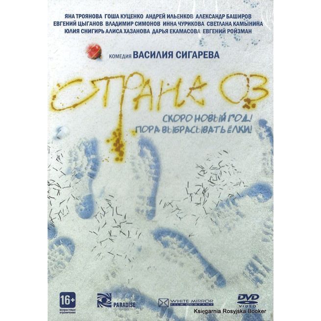 Страна Оз