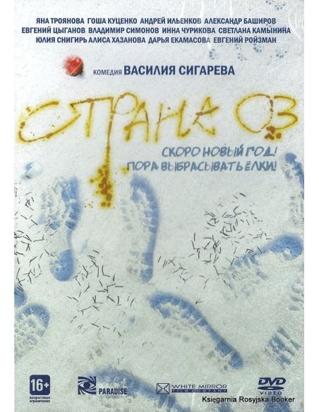 Страна Оз