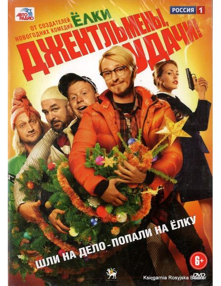 Джентльмены, удачи!