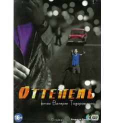 Оттепель (сериал)