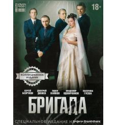 Бригада (специальное издание на 3-х дисках)